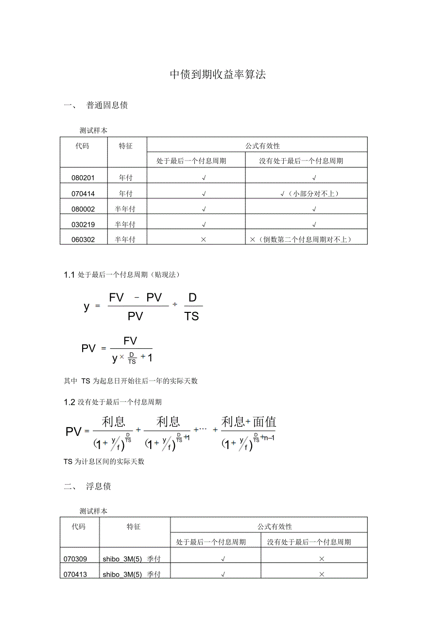 中债到期收益率算法_第1页