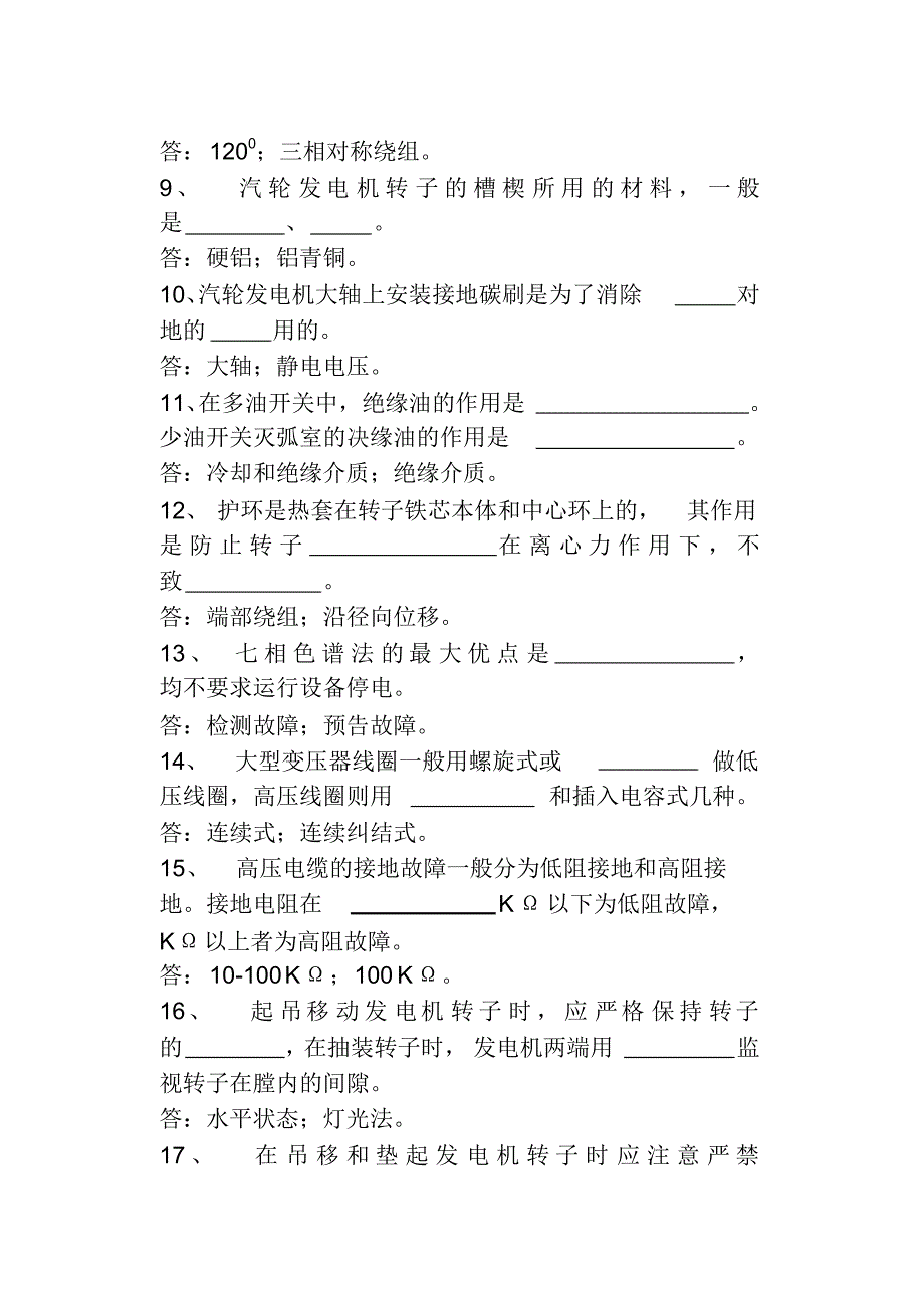 电气高压检修专业考工试题_第2页