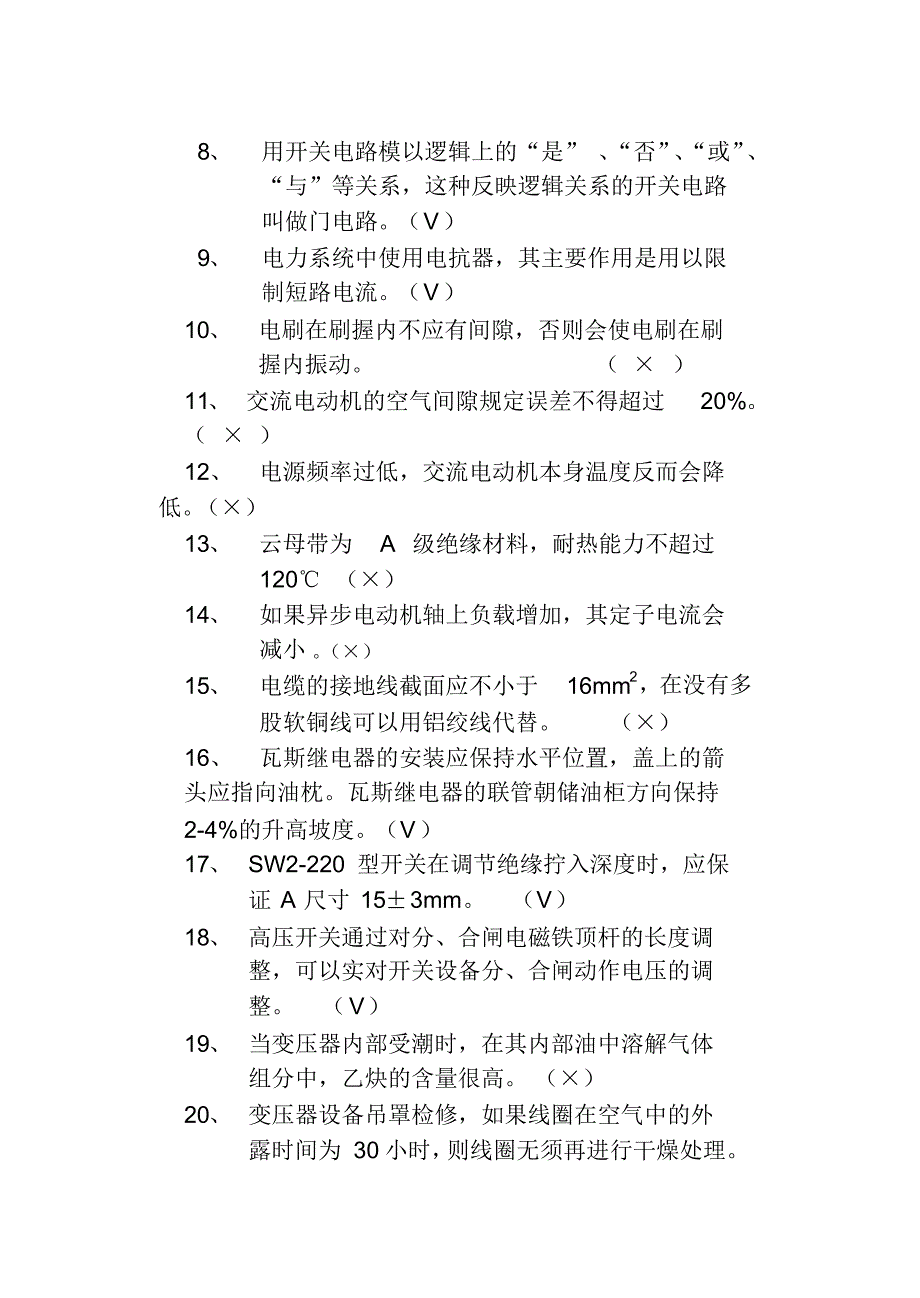 电气高压检修专业考工试题_第4页