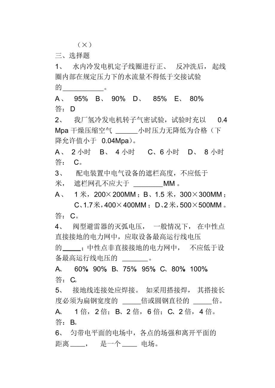 电气高压检修专业考工试题_第5页