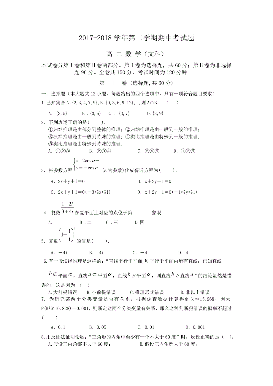 山西省忻州二中2017-2018学年高二下学期期中考试数学（文）试卷 word版含答案_第1页