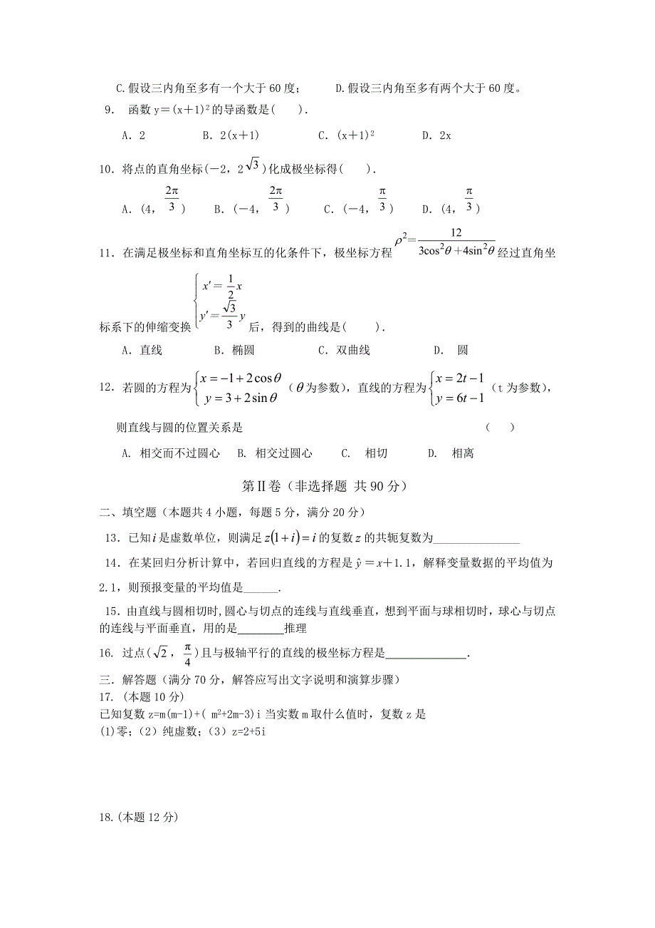 山西省忻州二中2017-2018学年高二下学期期中考试数学（文）试卷 word版含答案_第2页