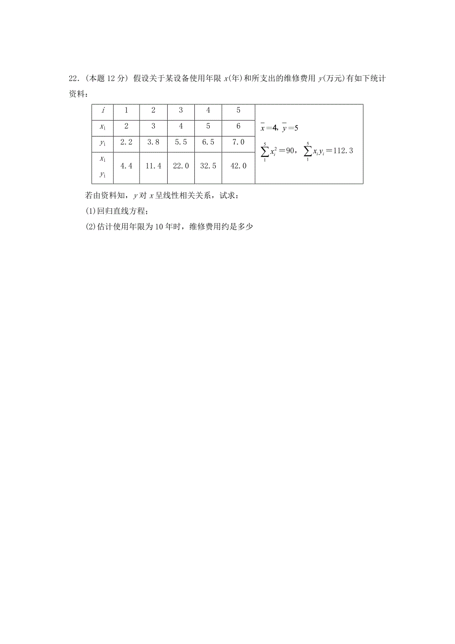 山西省忻州二中2017-2018学年高二下学期期中考试数学（文）试卷 word版含答案_第4页