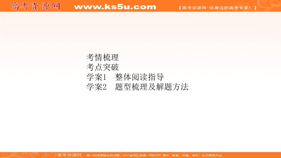 2019届高考语文一轮复习课件：专题三 文学类文本阅读·散文116张ppt _第2页