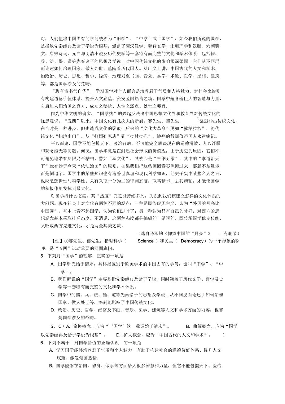 四川省成都三中2016届高考语文模拟试题(三)_第2页