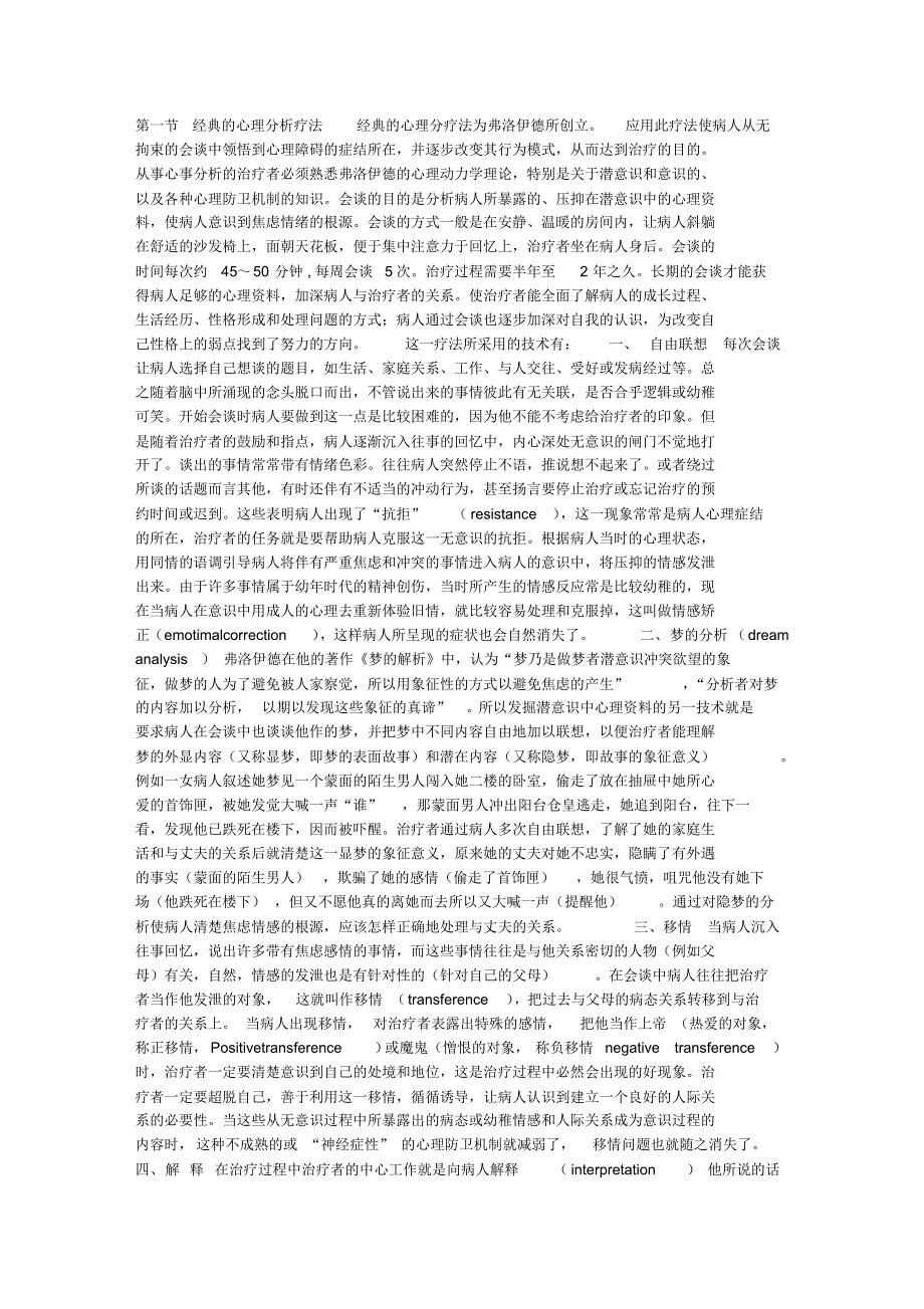 经典的心理分析疗法心理学_第1页