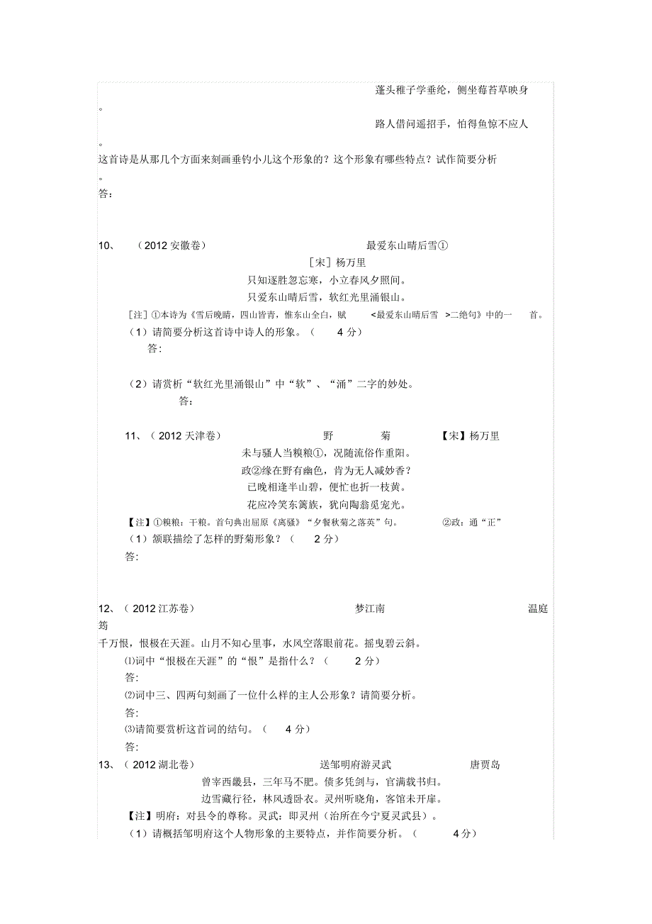 古诗鉴赏形象练习题_第3页