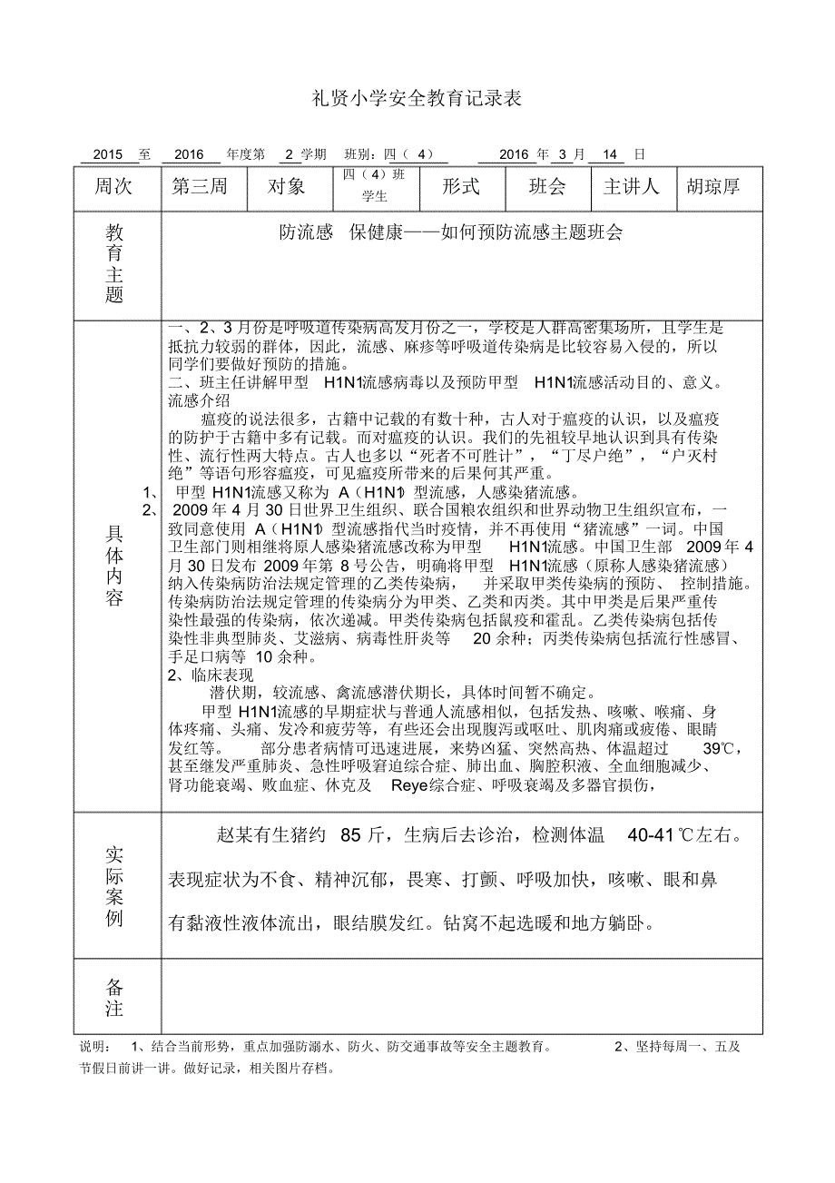 四(4)班安全教育记录表_第3页