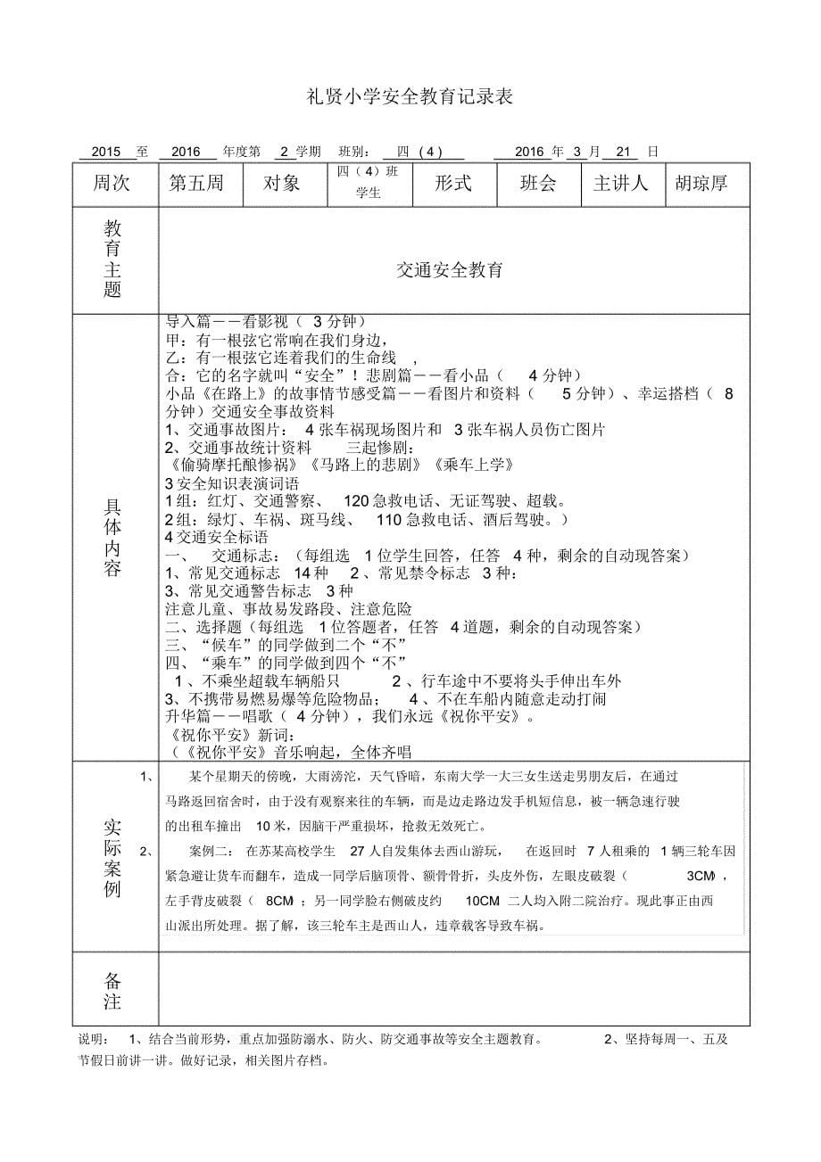 四(4)班安全教育记录表_第5页