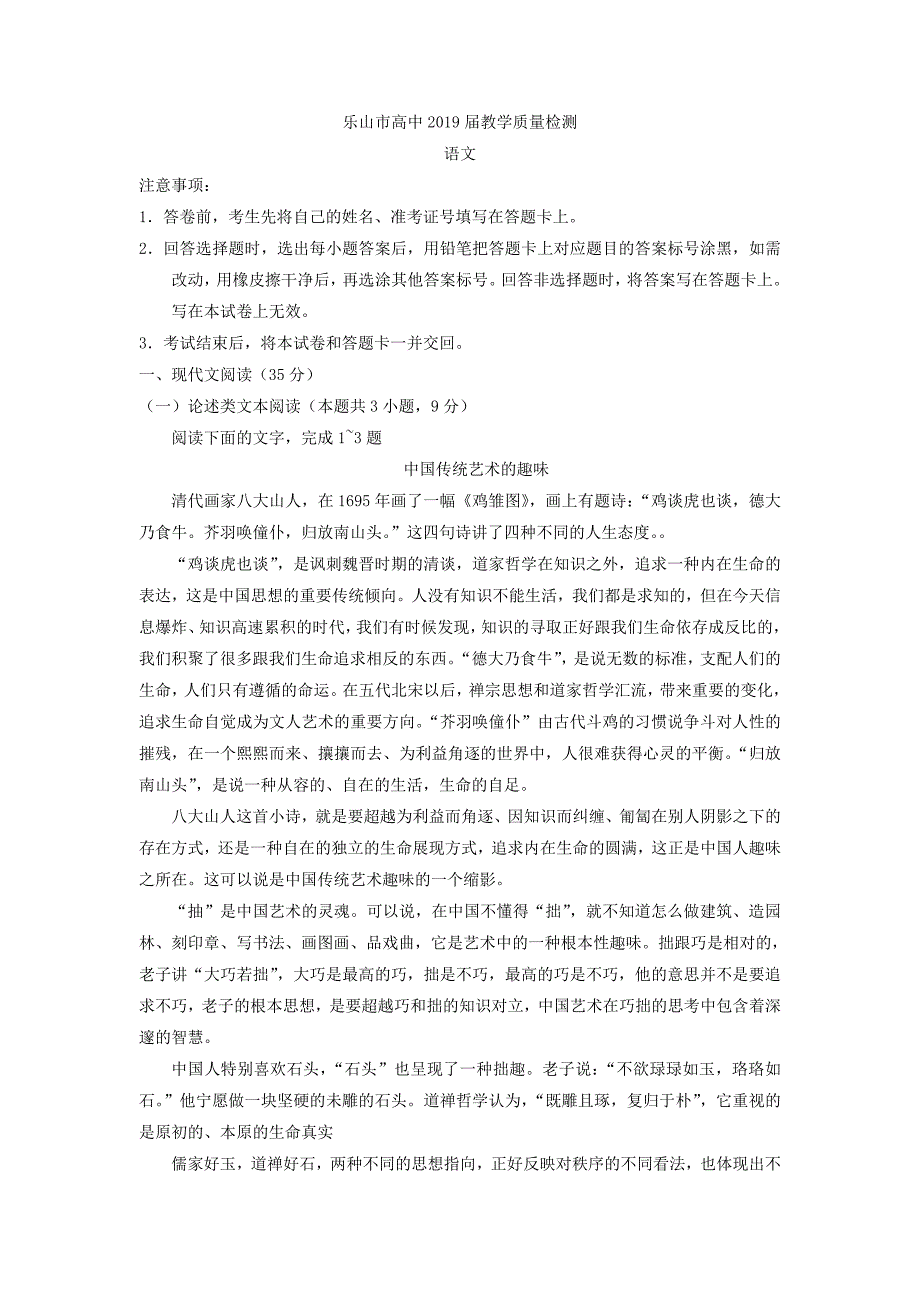 语文卷·2019届四川省乐山市高二上学期期末教学质量检测（2018.01）_第1页