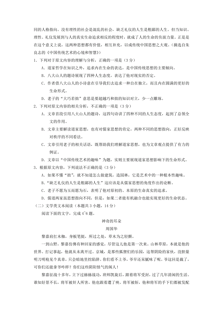 语文卷·2019届四川省乐山市高二上学期期末教学质量检测（2018.01）_第2页