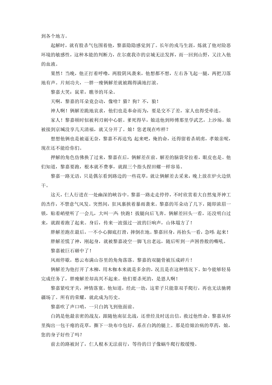 语文卷·2019届四川省乐山市高二上学期期末教学质量检测（2018.01）_第3页