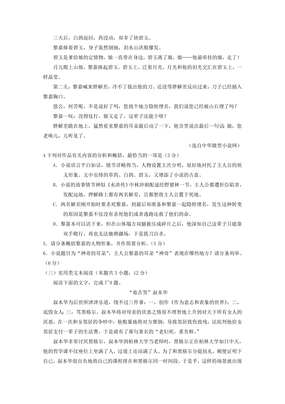 语文卷·2019届四川省乐山市高二上学期期末教学质量检测（2018.01）_第4页