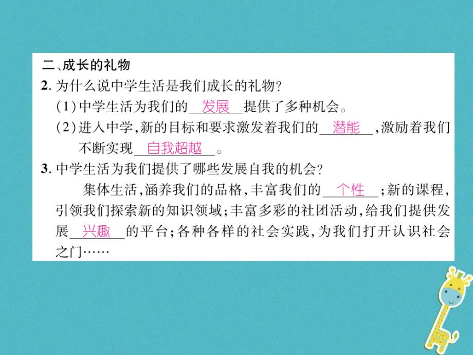 2018届七年级道德与法治上册第1单元成长的节拍第1课中学时代第1框中学序曲习题课件新人教版_第3页