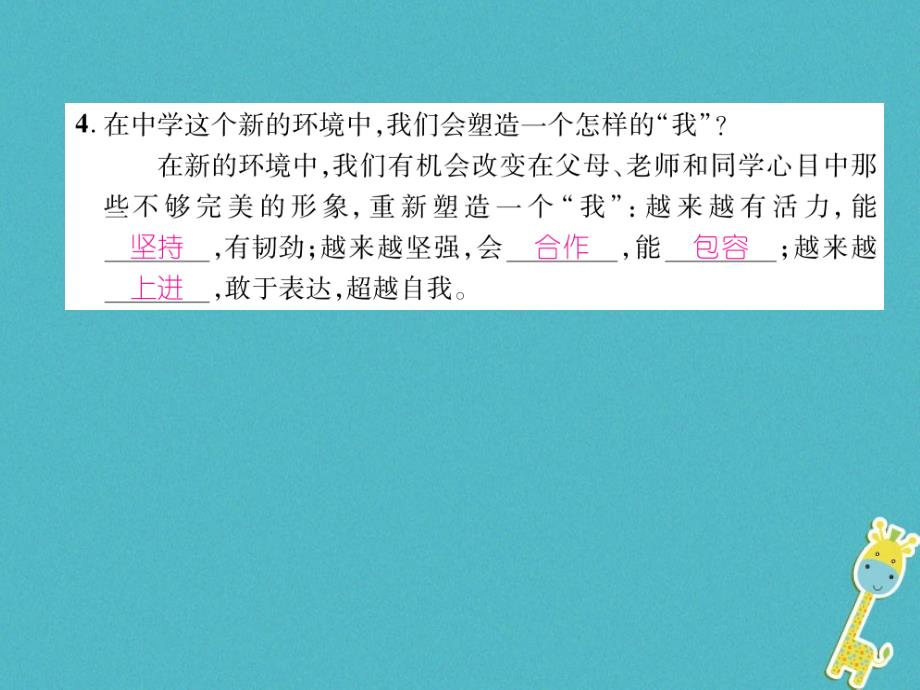 2018届七年级道德与法治上册第1单元成长的节拍第1课中学时代第1框中学序曲习题课件新人教版_第4页