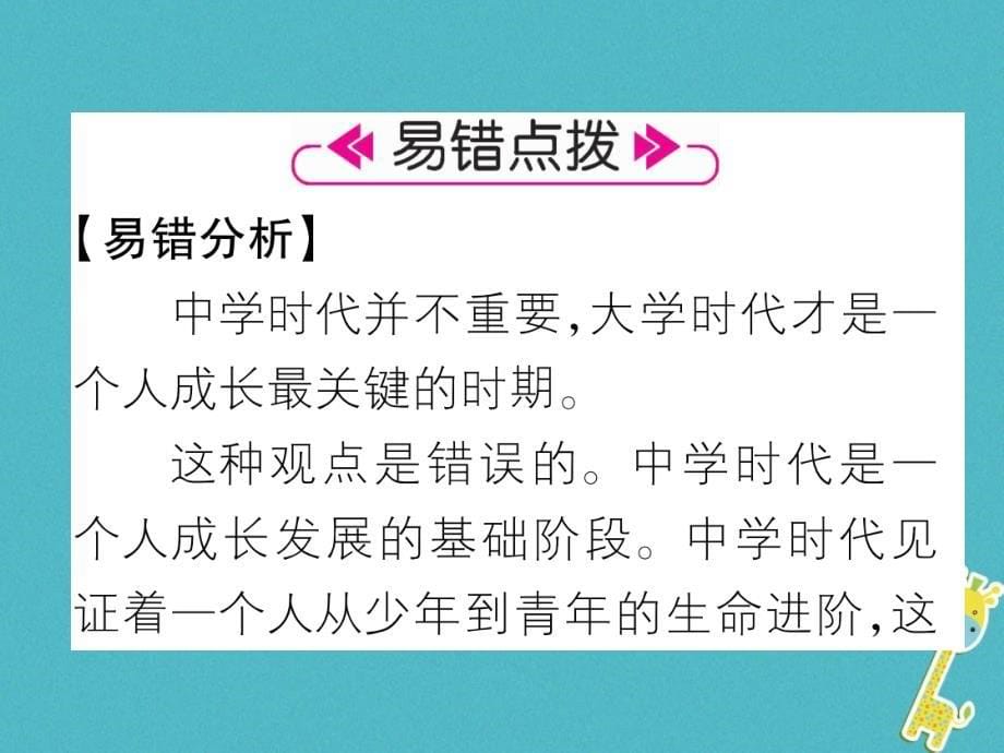 2018届七年级道德与法治上册第1单元成长的节拍第1课中学时代第1框中学序曲习题课件新人教版_第5页