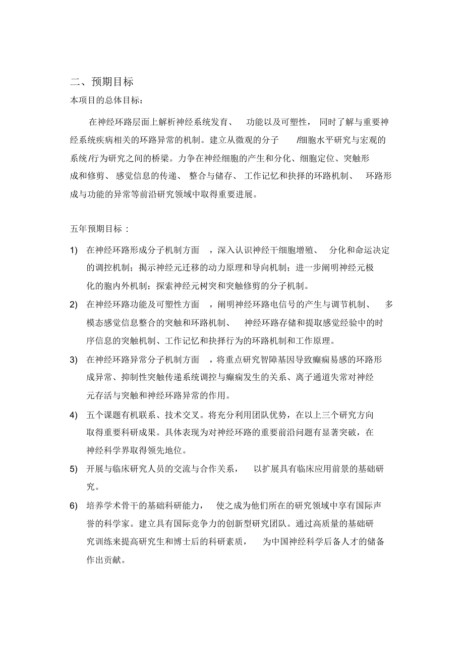 神经环路的形成、功能与可塑性_第2页