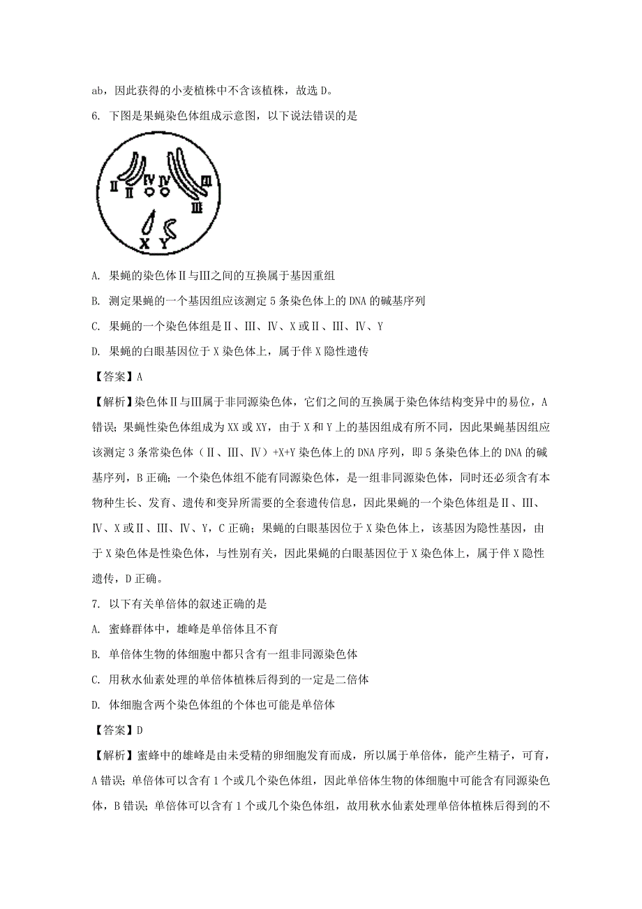 辽宁省大连市2017-2018学年高二上学期期中考试生物试题 word版含解析_第3页