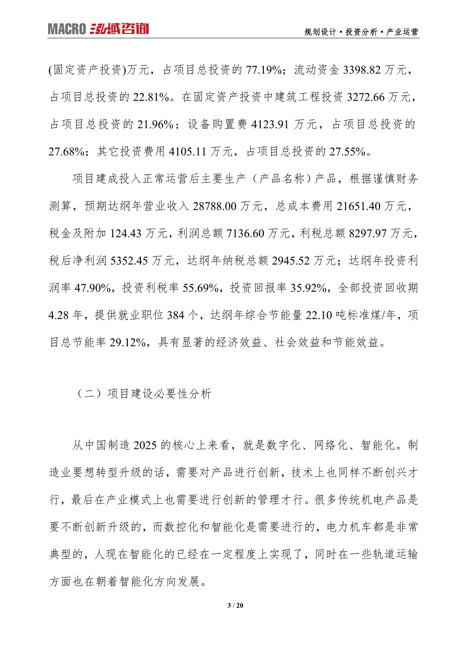 多媒体音响项目可行性研究报告（编写目录及大纲）_第3页