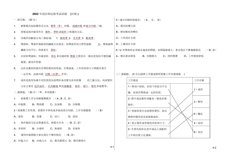 模具设计师中级试题(答案)_第1页