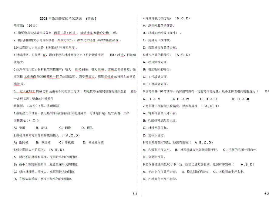 模具设计师中级试题(答案)_第4页