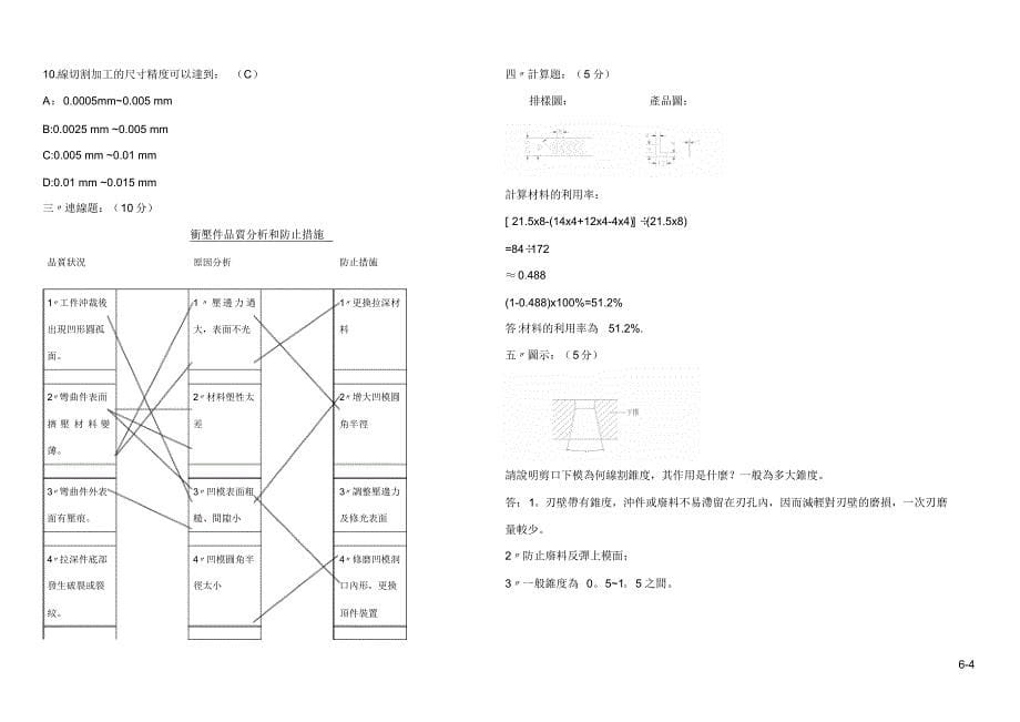 模具设计师中级试题(答案)_第5页