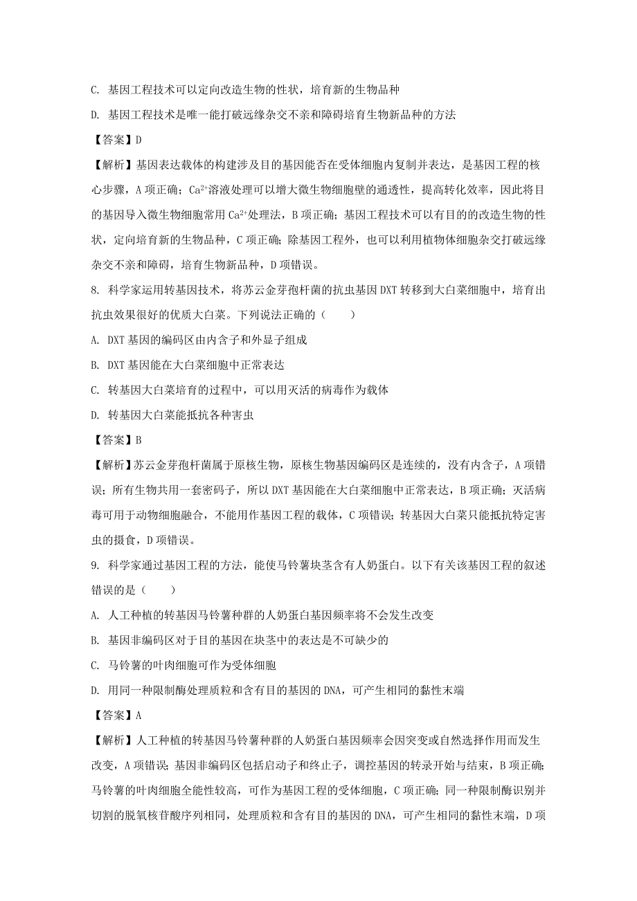 辽宁省2017-2018学年高二下学期期中考试生物试题 word版含解析_第4页