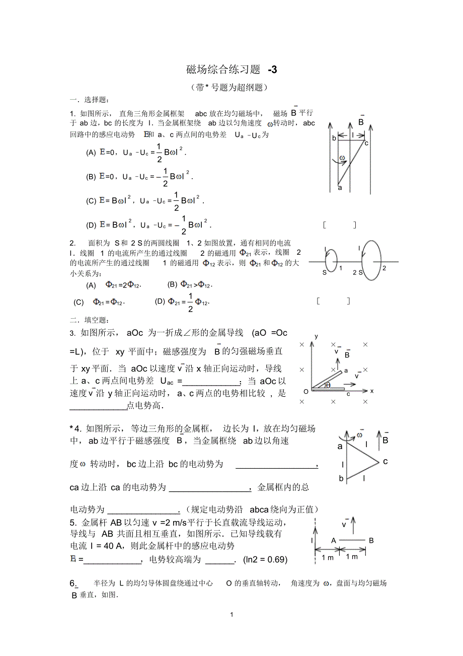 磁场综合练习题-3_第1页