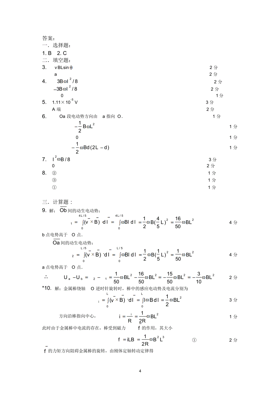 磁场综合练习题-3_第4页