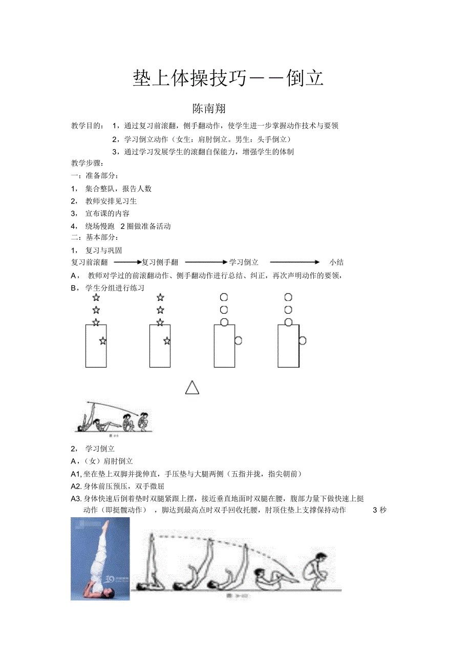 垫上体操技巧――倒立_第1页