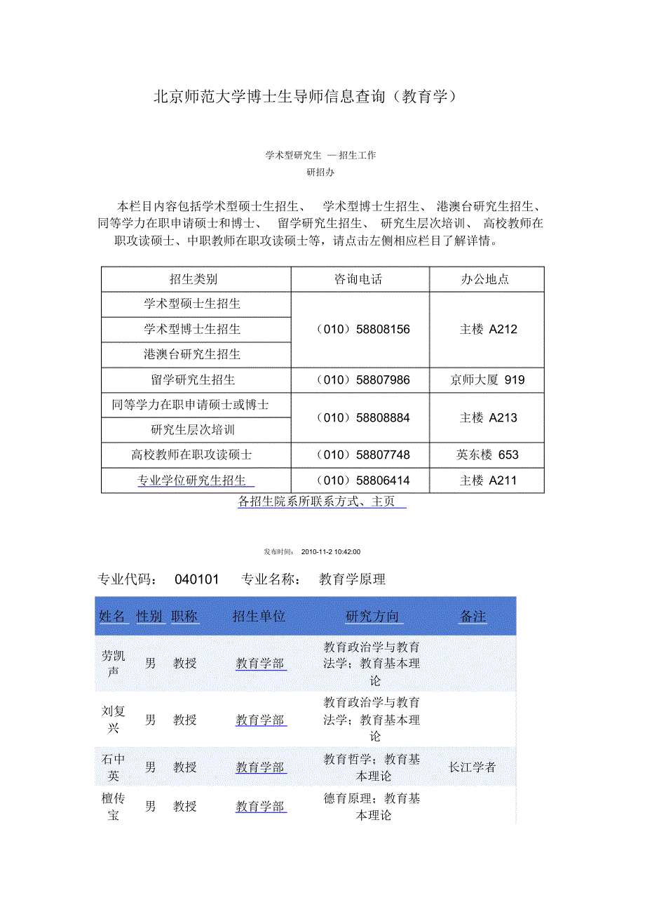 北京师范大学博士生导师信息查询(教育学)_第1页