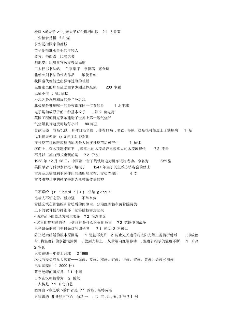 爱宠国答题大学_第5页