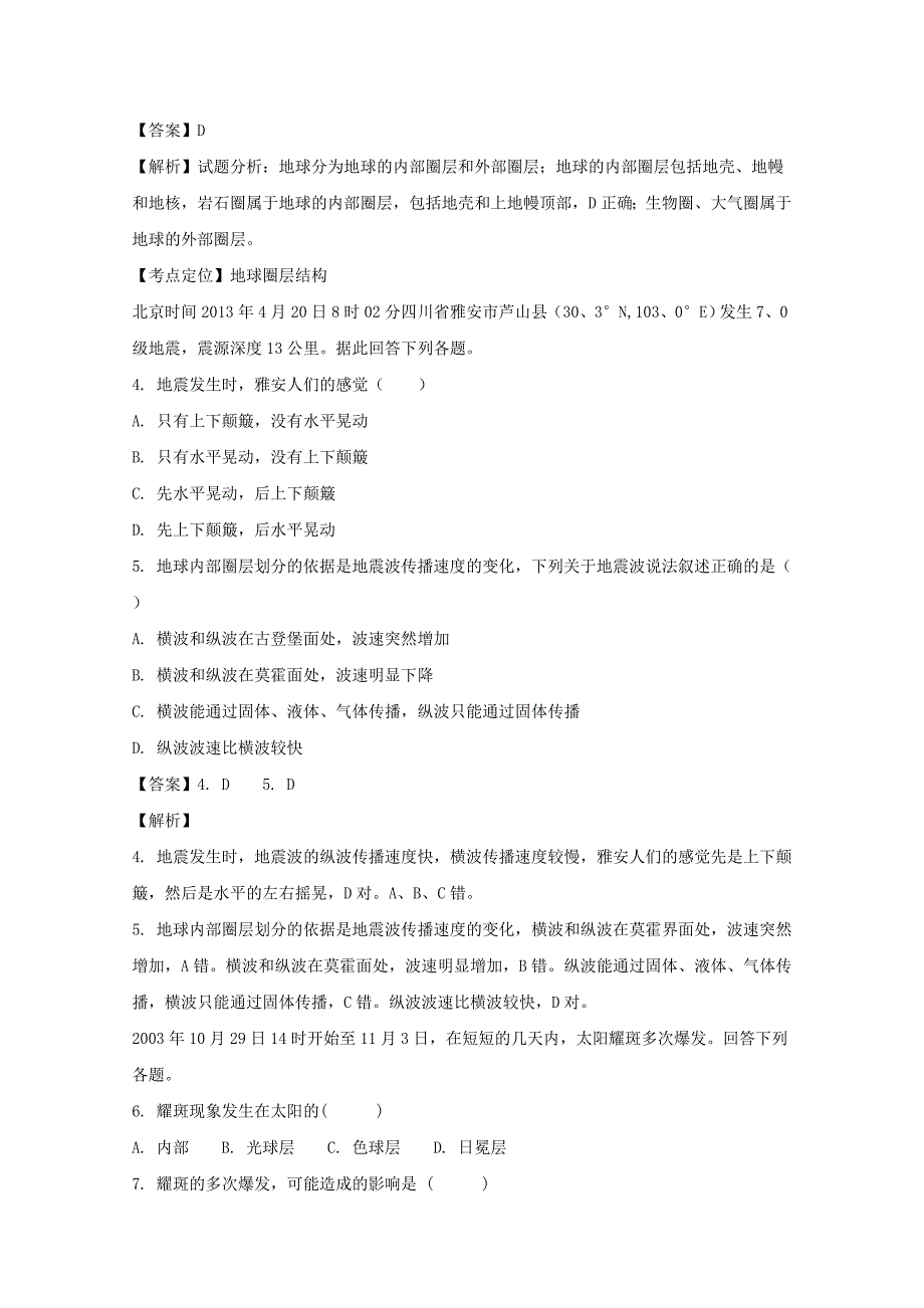 海南省临高中学2017-2018学年高一上学期地理必修1期中模拟考试 word版含解析_第2页