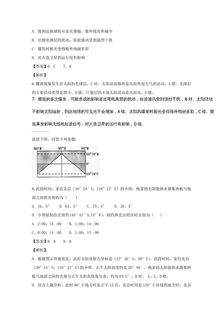 海南省临高中学2017-2018学年高一上学期地理必修1期中模拟考试 word版含解析_第3页