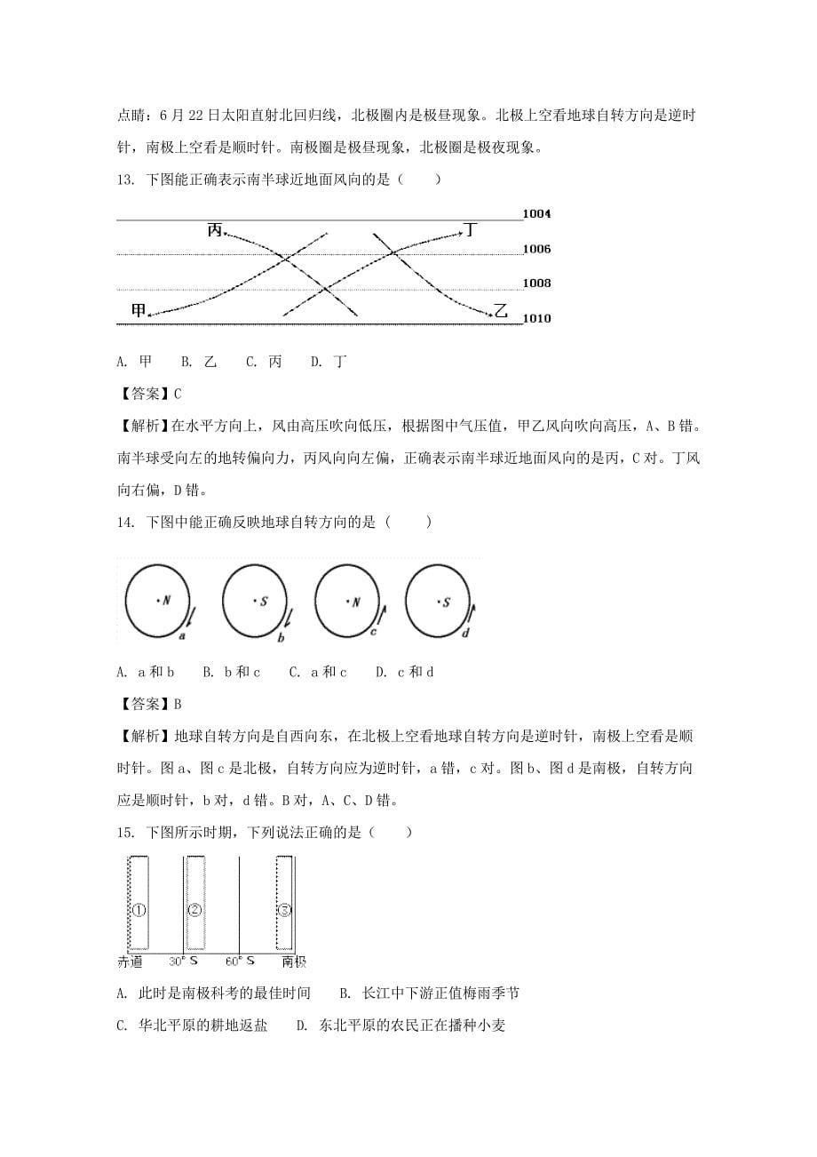 海南省临高中学2017-2018学年高一上学期地理必修1期中模拟考试 word版含解析_第5页