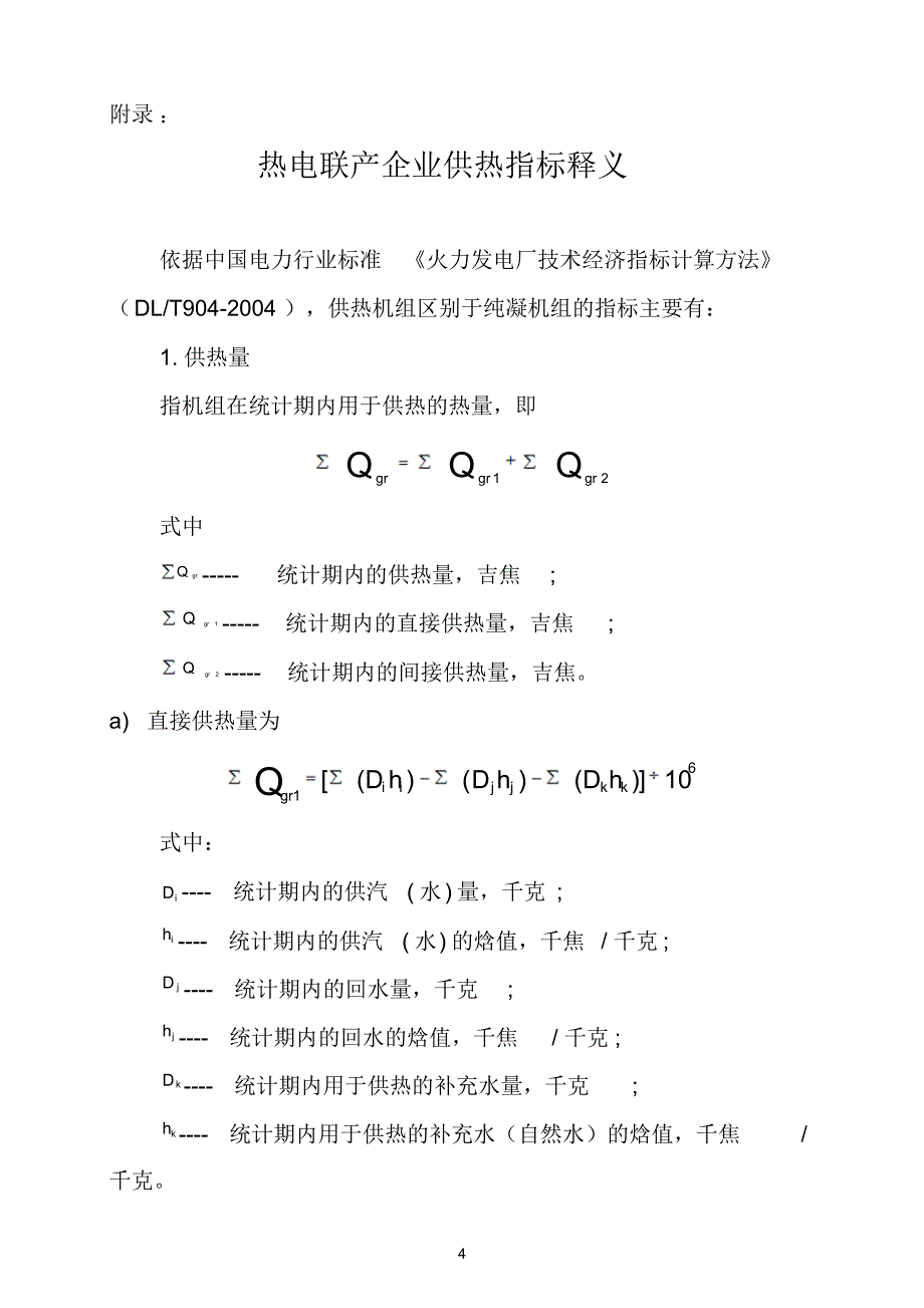 供热指标分析指导意见_第4页