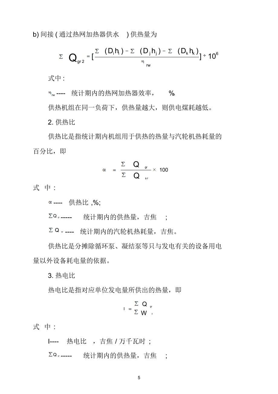 供热指标分析指导意见_第5页