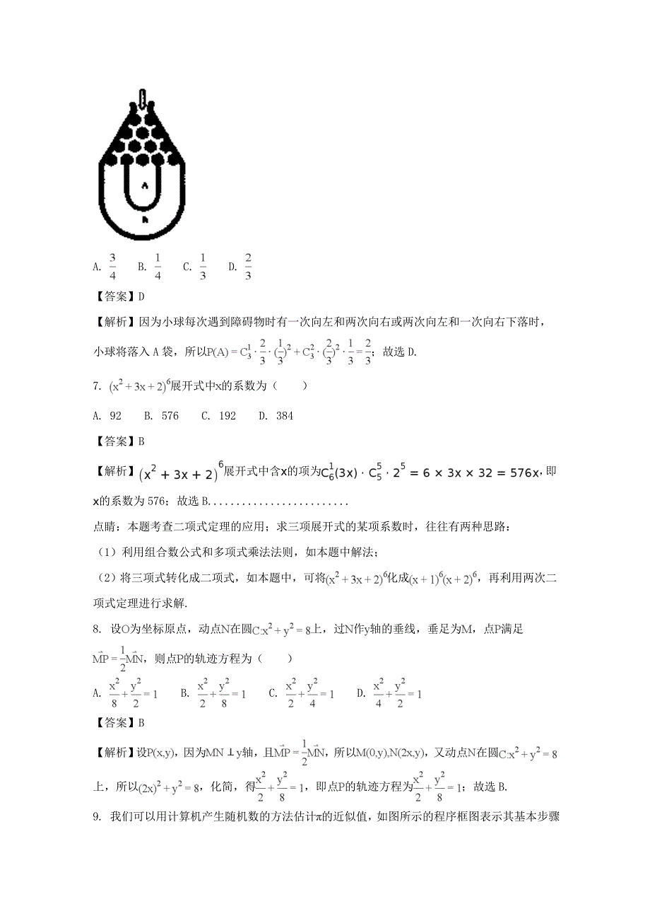 辽宁省沈阳市郊联体2017-2018学年高二上学期期末考试数学（理）试题 word版含解析_第3页