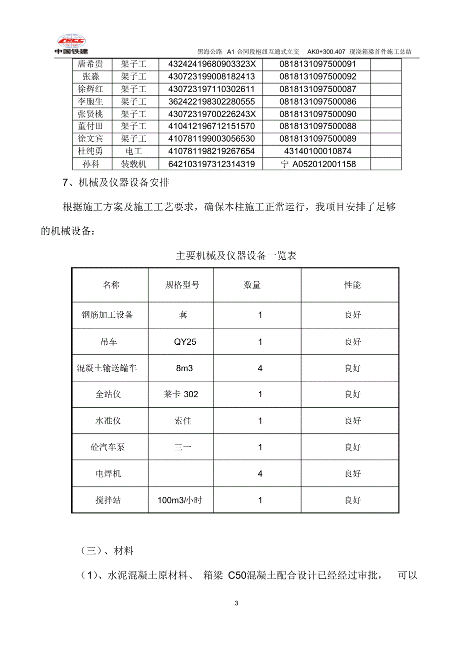 现浇箱梁首件工程施工总结-方案_第3页