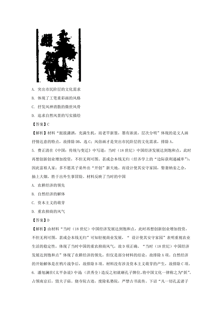 江苏省2018届高三3月月度检测（二模模拟）历史试题 word版含解析_第3页