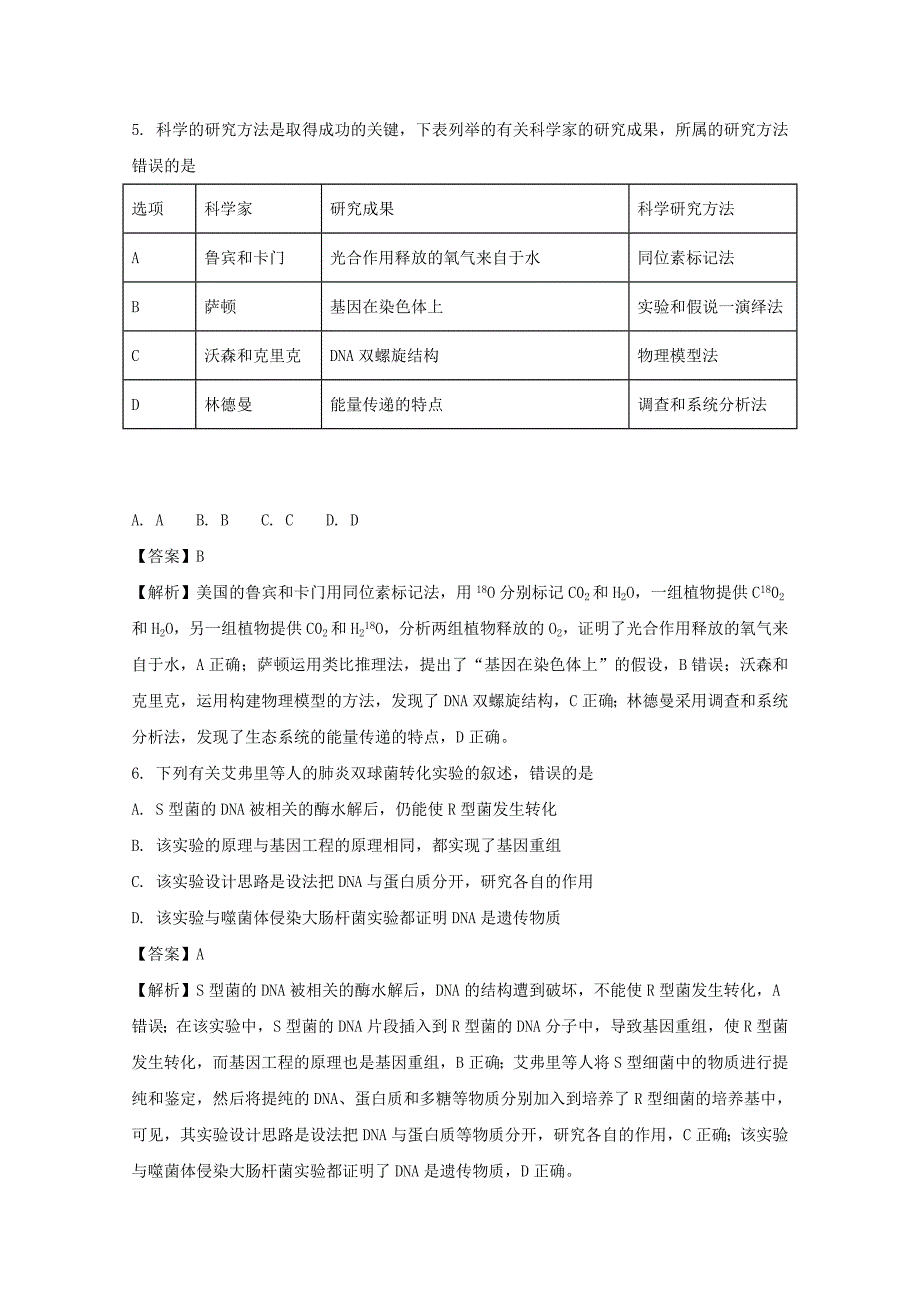 江苏省南通市2018年高考考前卷（三）生物试题 word版含解析_第3页