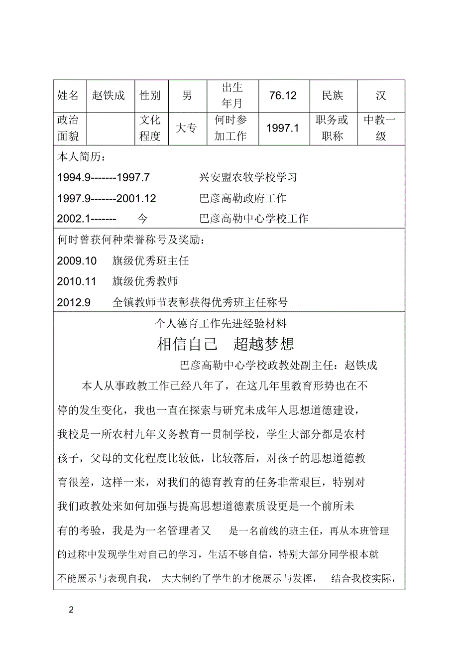 优秀政教主任先进材料_第2页