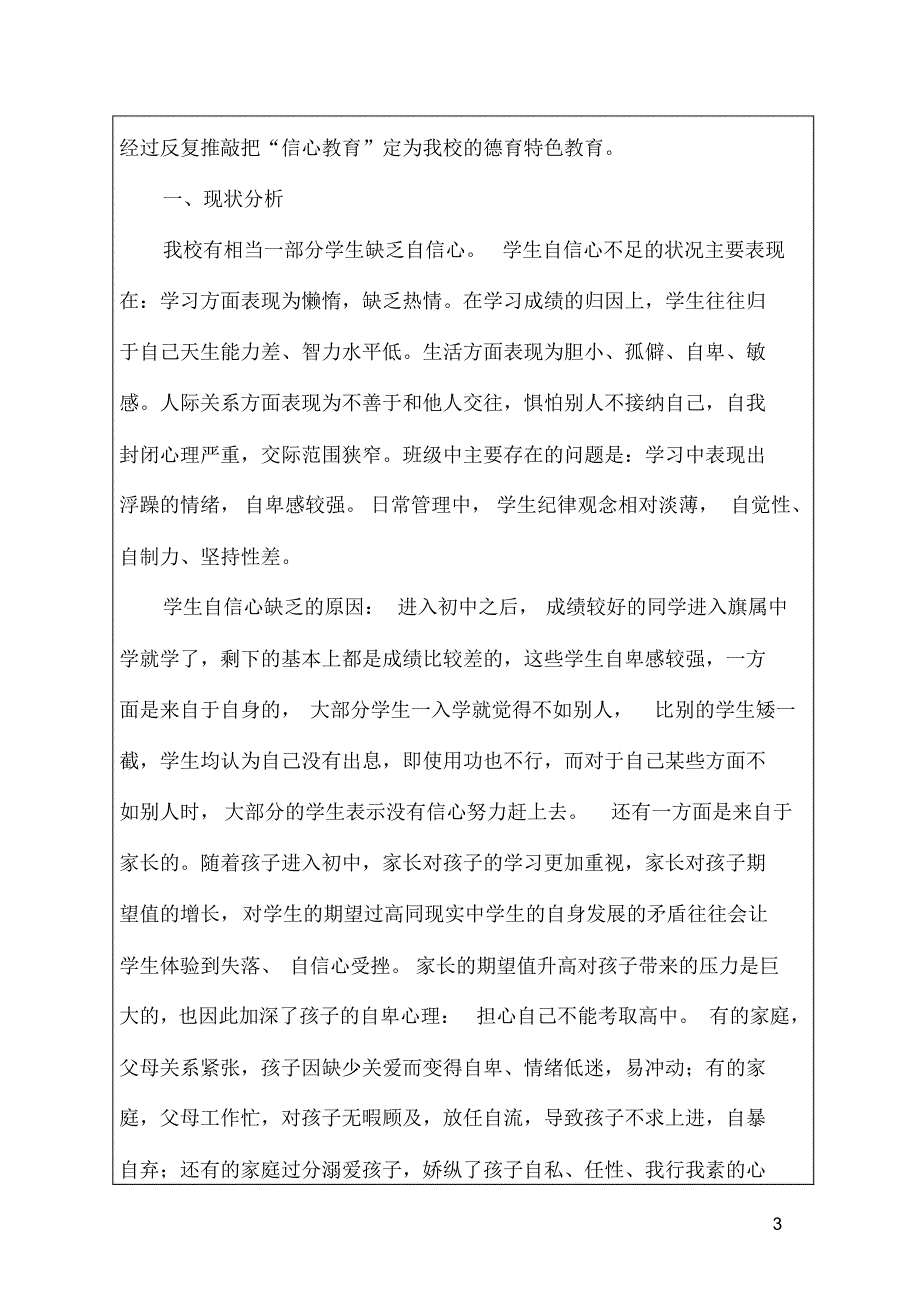 优秀政教主任先进材料_第3页