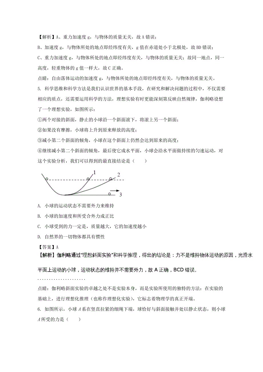 江苏省2017-2018学年高一上学期期中考试物理试题 word版含解析_第3页