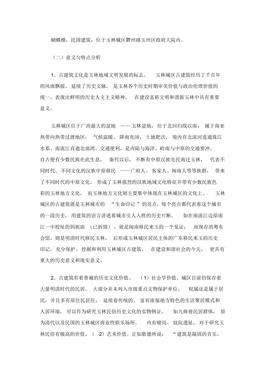 玉林古建筑保护社会实践_第3页