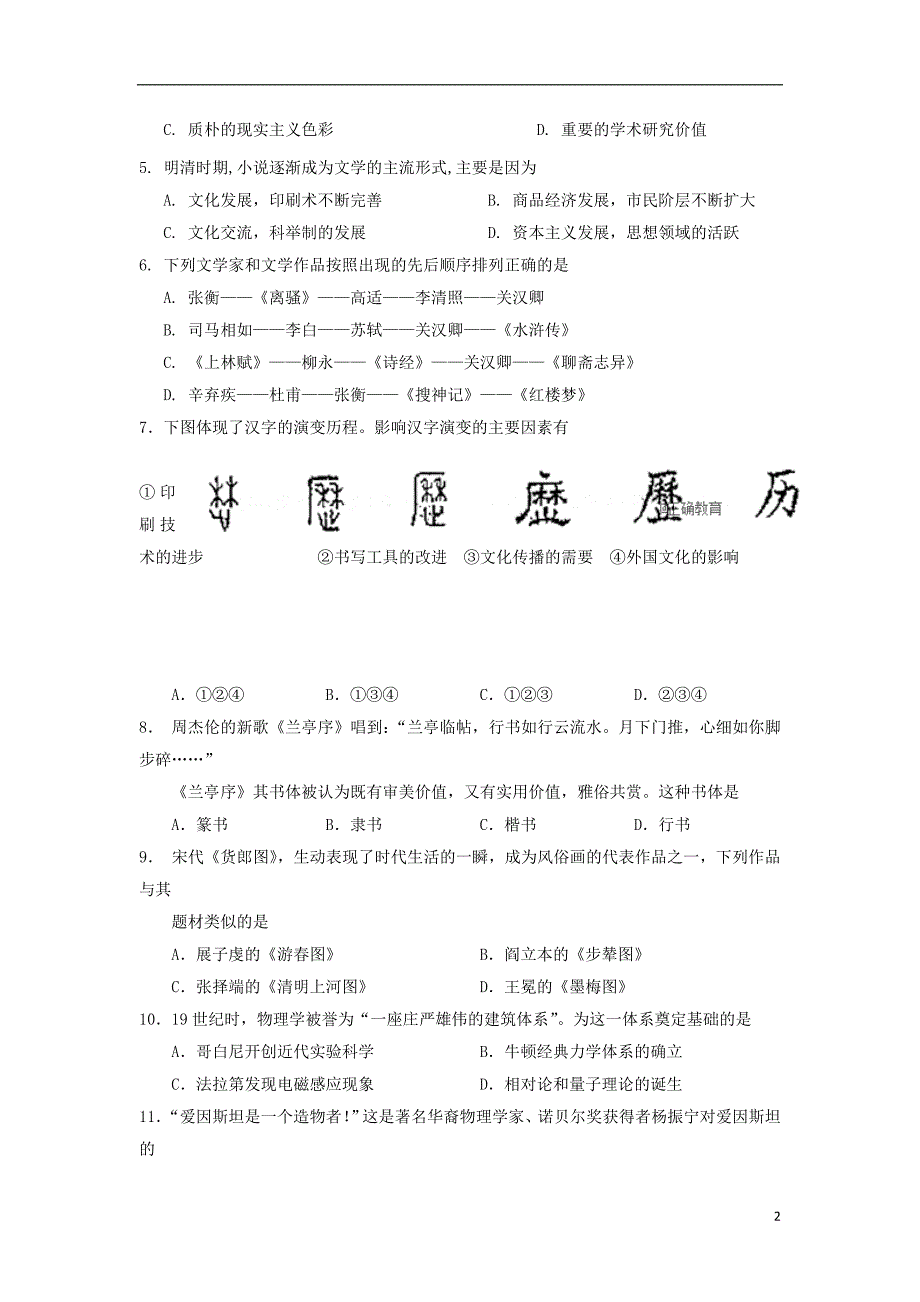 宁夏银川市长庆高级中学2017_2018学年高一历史下学期期末考试试题_第2页