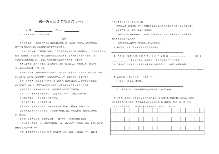 初一语文阅读专项训练_第1页