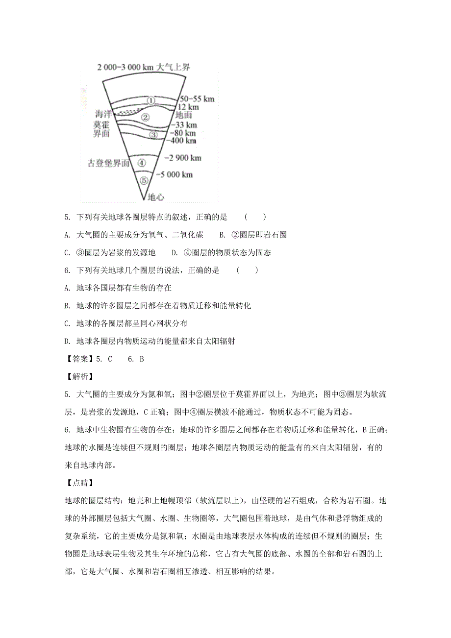 江苏省南京师范大学附属中学2018年学业水平测试模拟地理试题 word版含解析_第3页