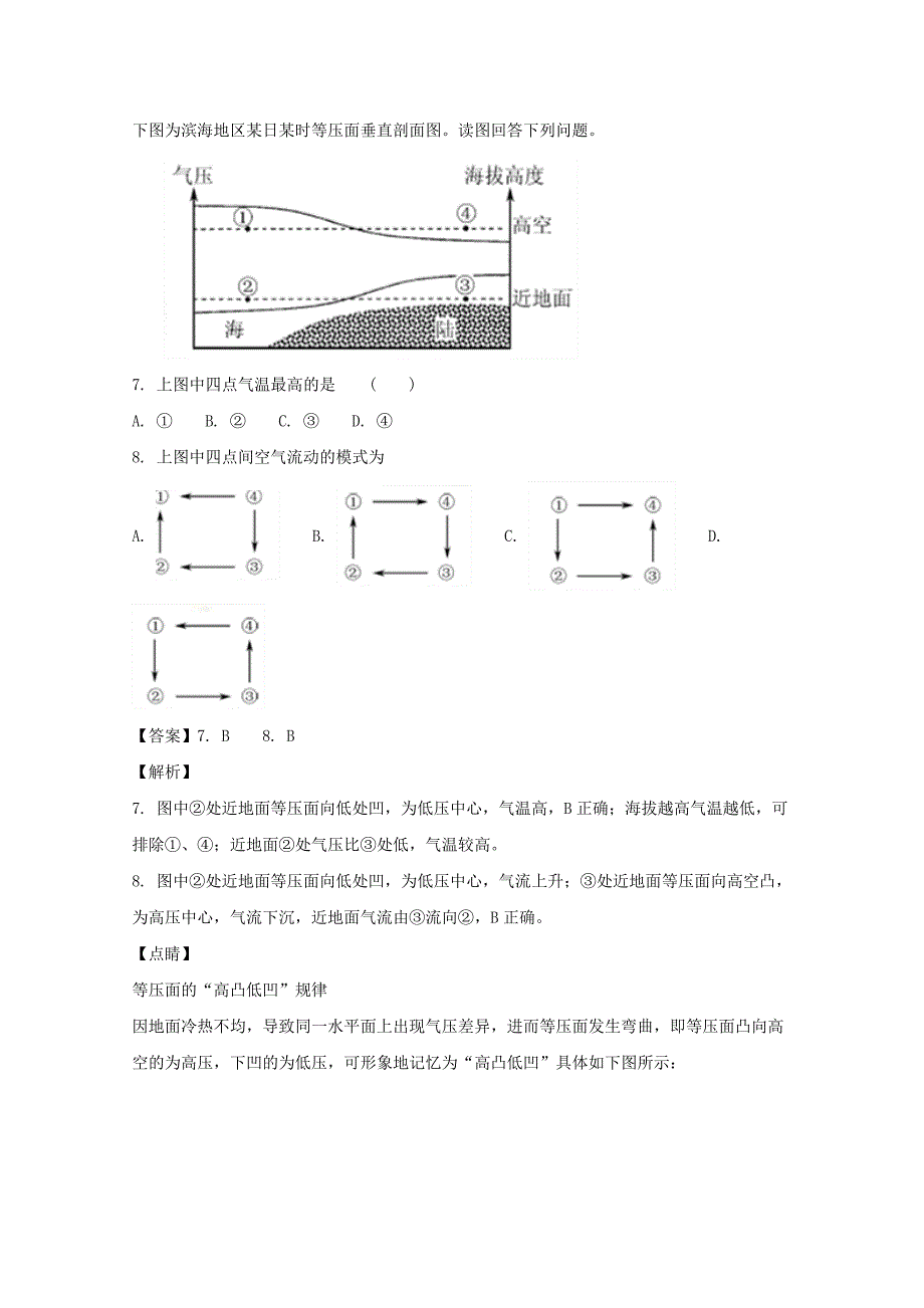 江苏省南京师范大学附属中学2018年学业水平测试模拟地理试题 word版含解析_第4页