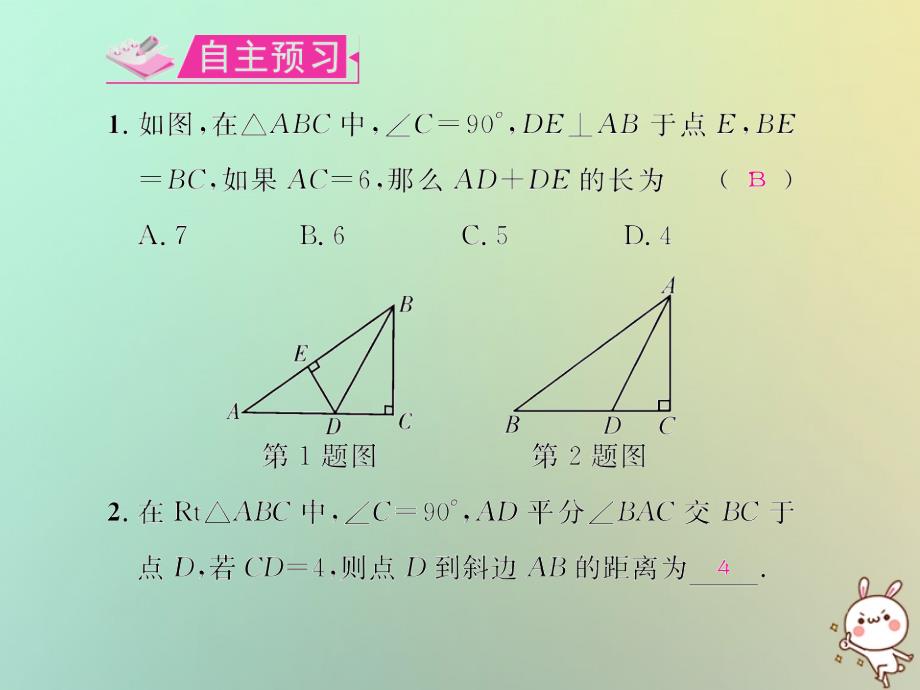 八年级数学上册 第十二章 全等三角形 12.3 角的平分线的性质 第1课时 角的平分线的性质教学课件 （新版）新人教版_第2页